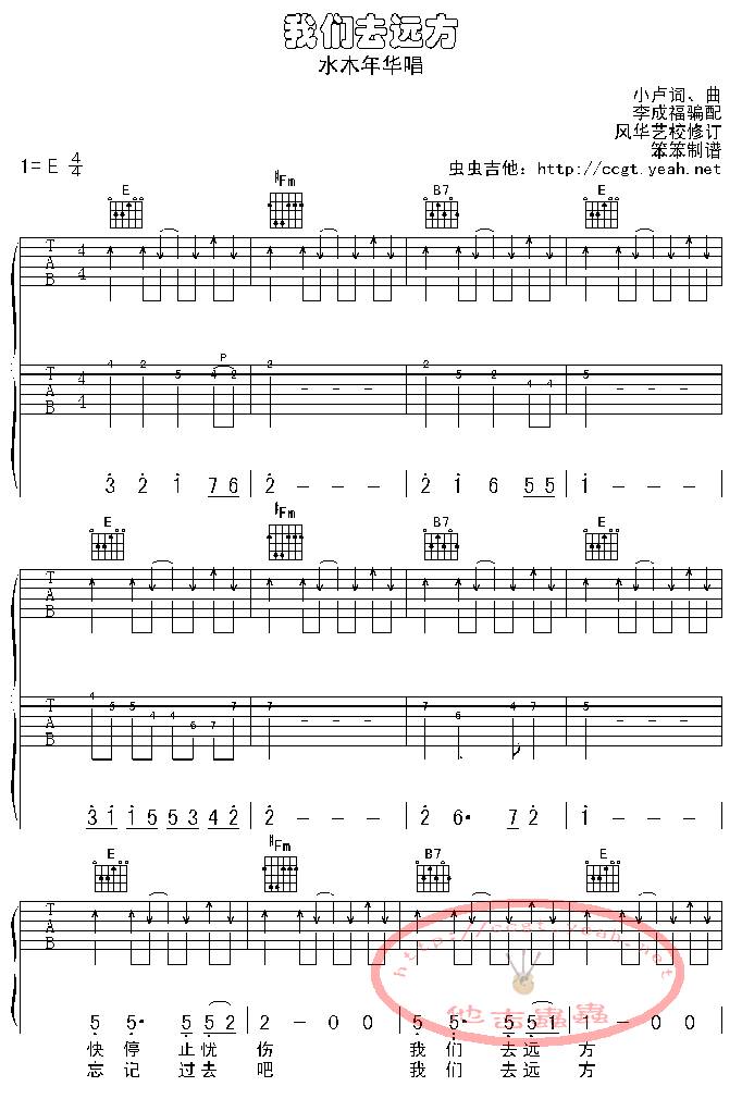 我们去远方吉他谱