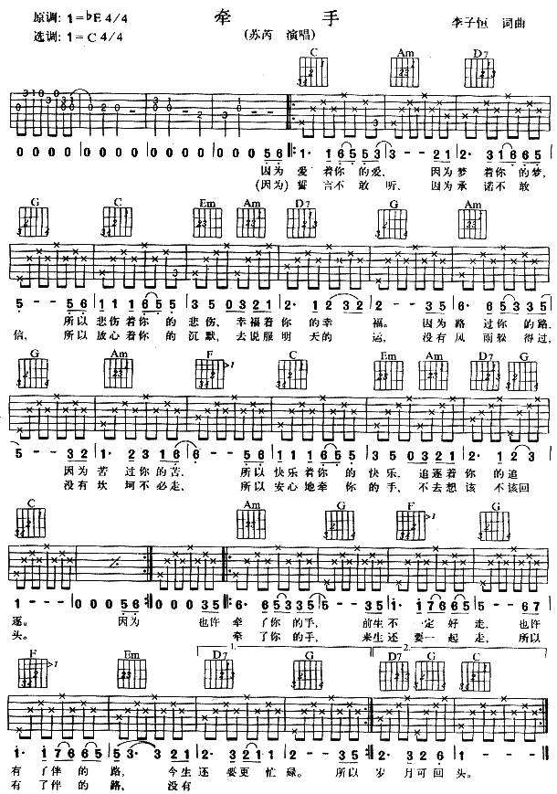 牵手吉他谱 