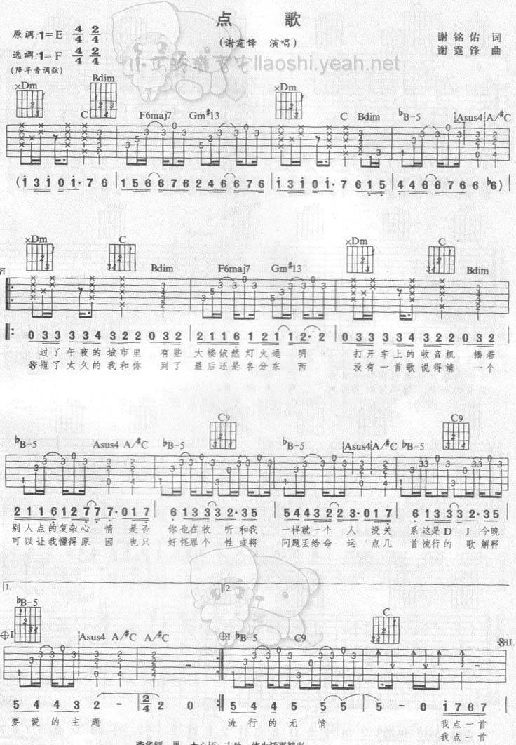 点歌吉他谱