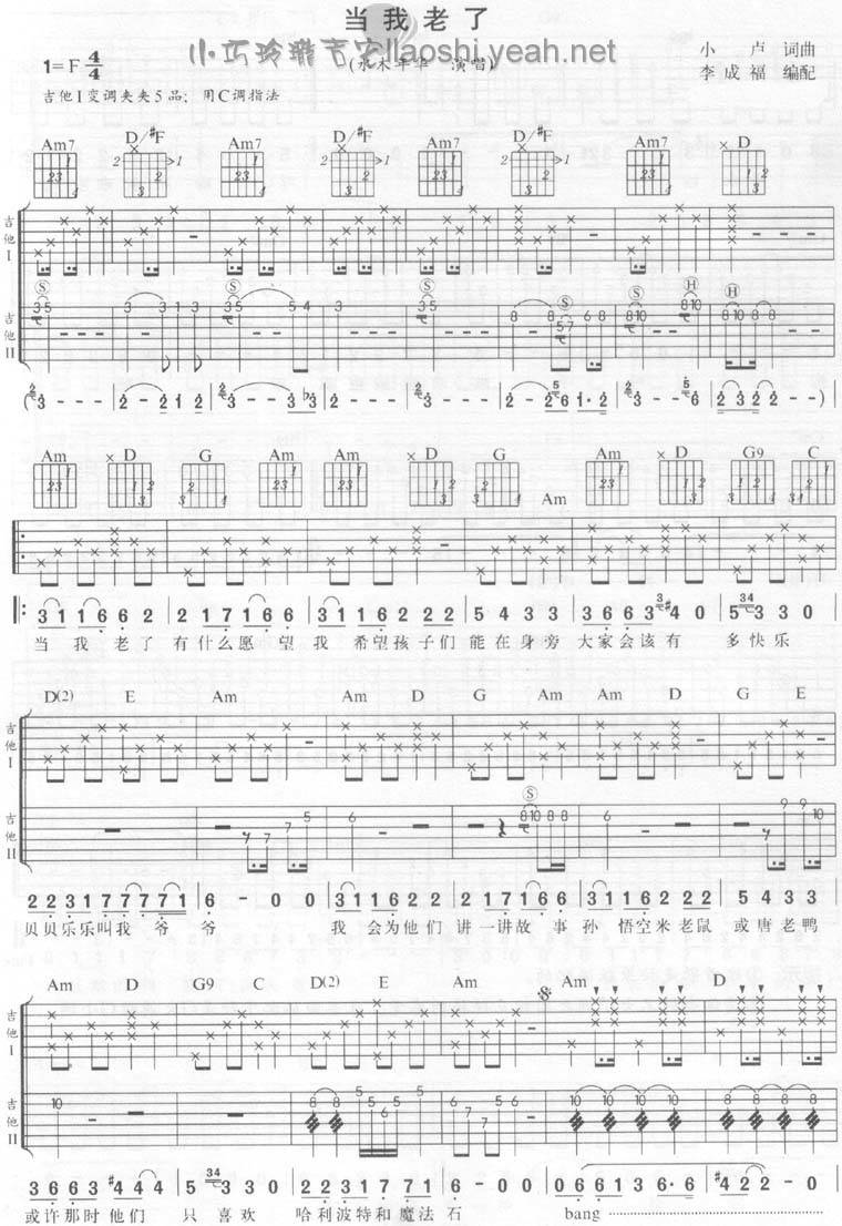 水木年华吉他谱