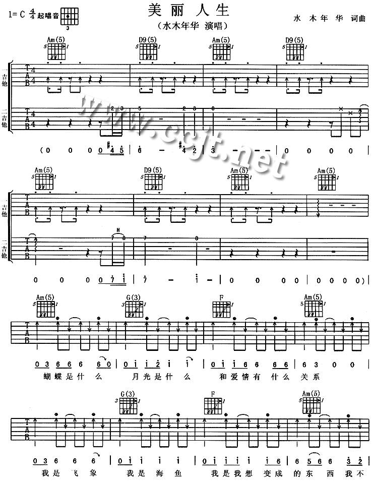 美丽人生吉他谱
