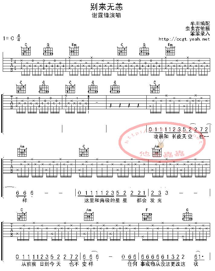 别来无恙吉他谱