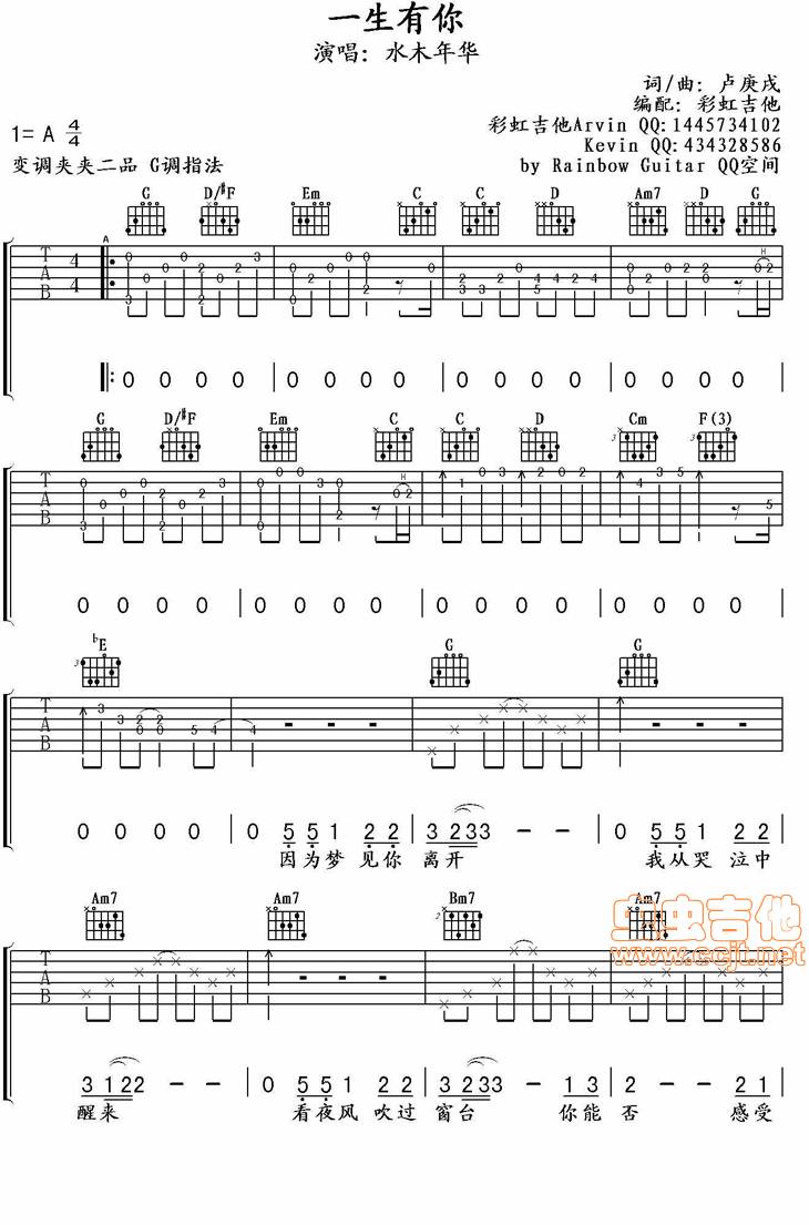 一生有你吉他谱