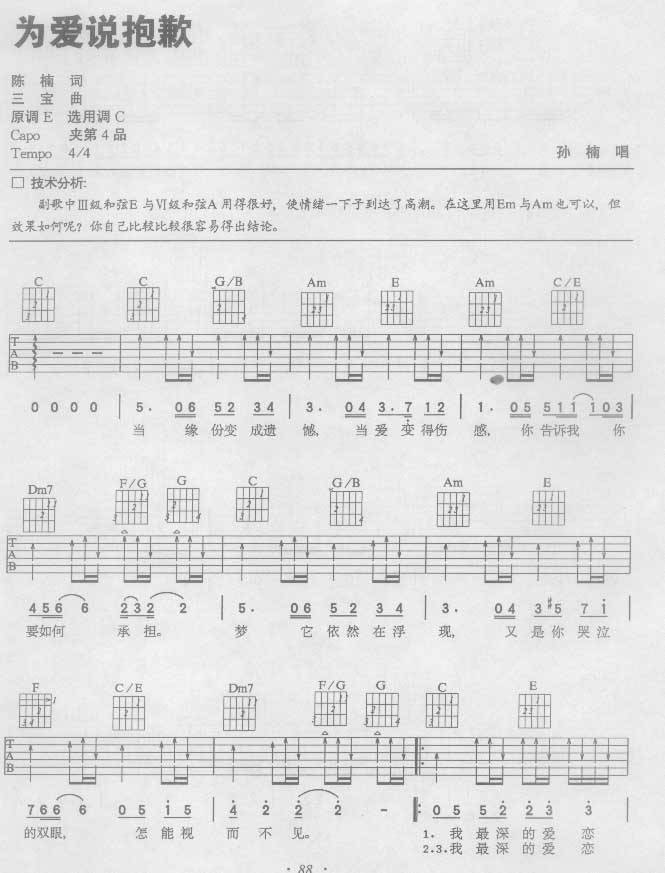 为爱说抱歉吉他谱