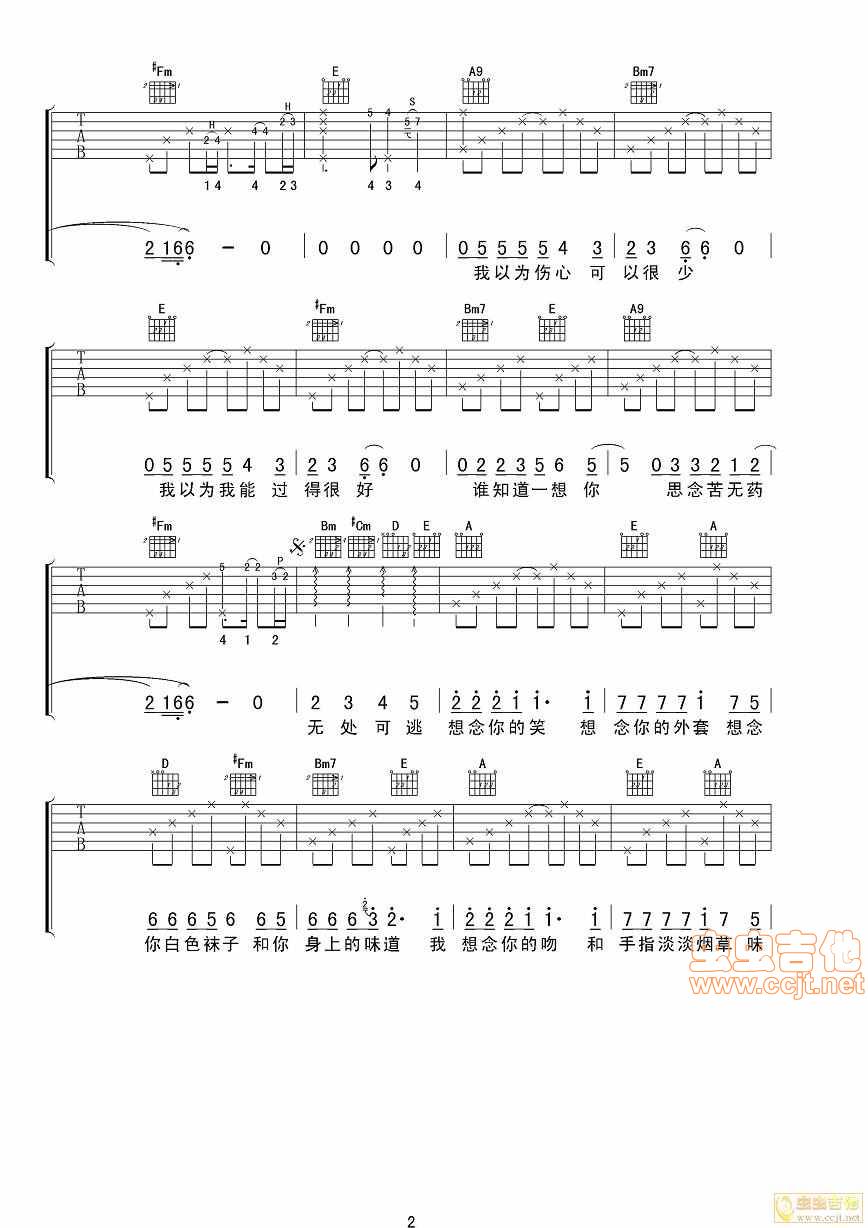 味道吉他谱