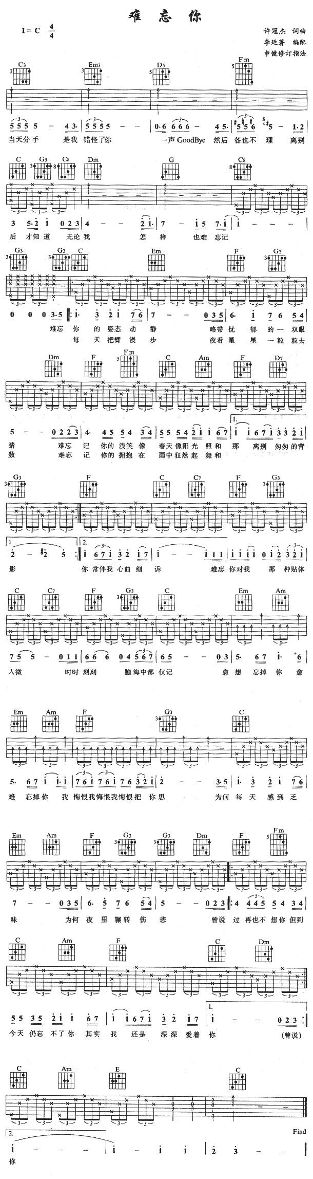 难忘你吉他谱 