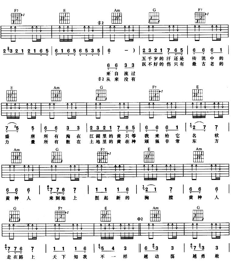 黄种人吉他谱