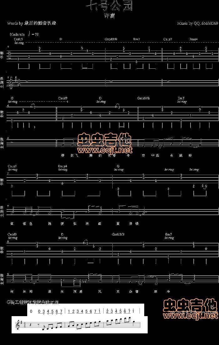 七号公园吉他谱