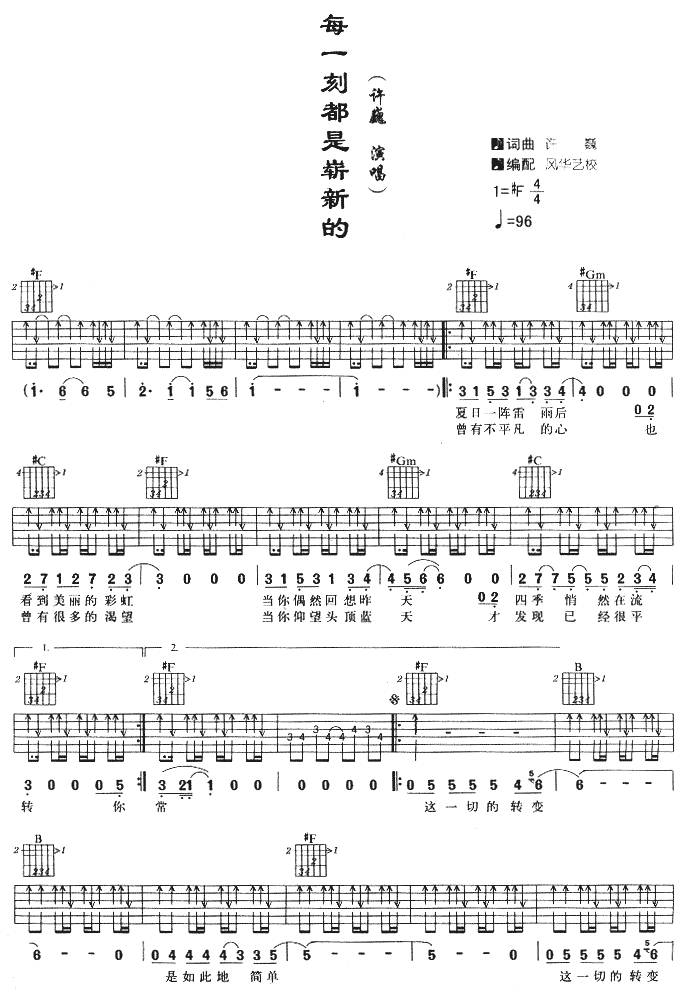 每一刻都是崭新的吉他谱