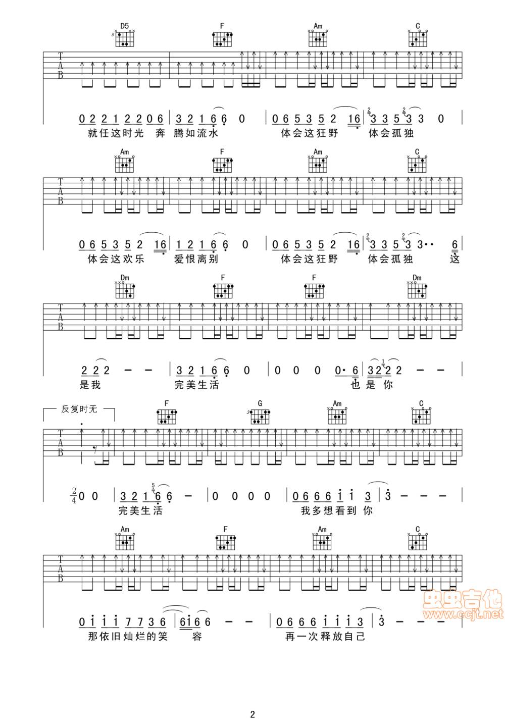 完美生活吉他谱