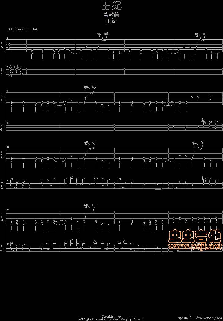 王妃吉他谱