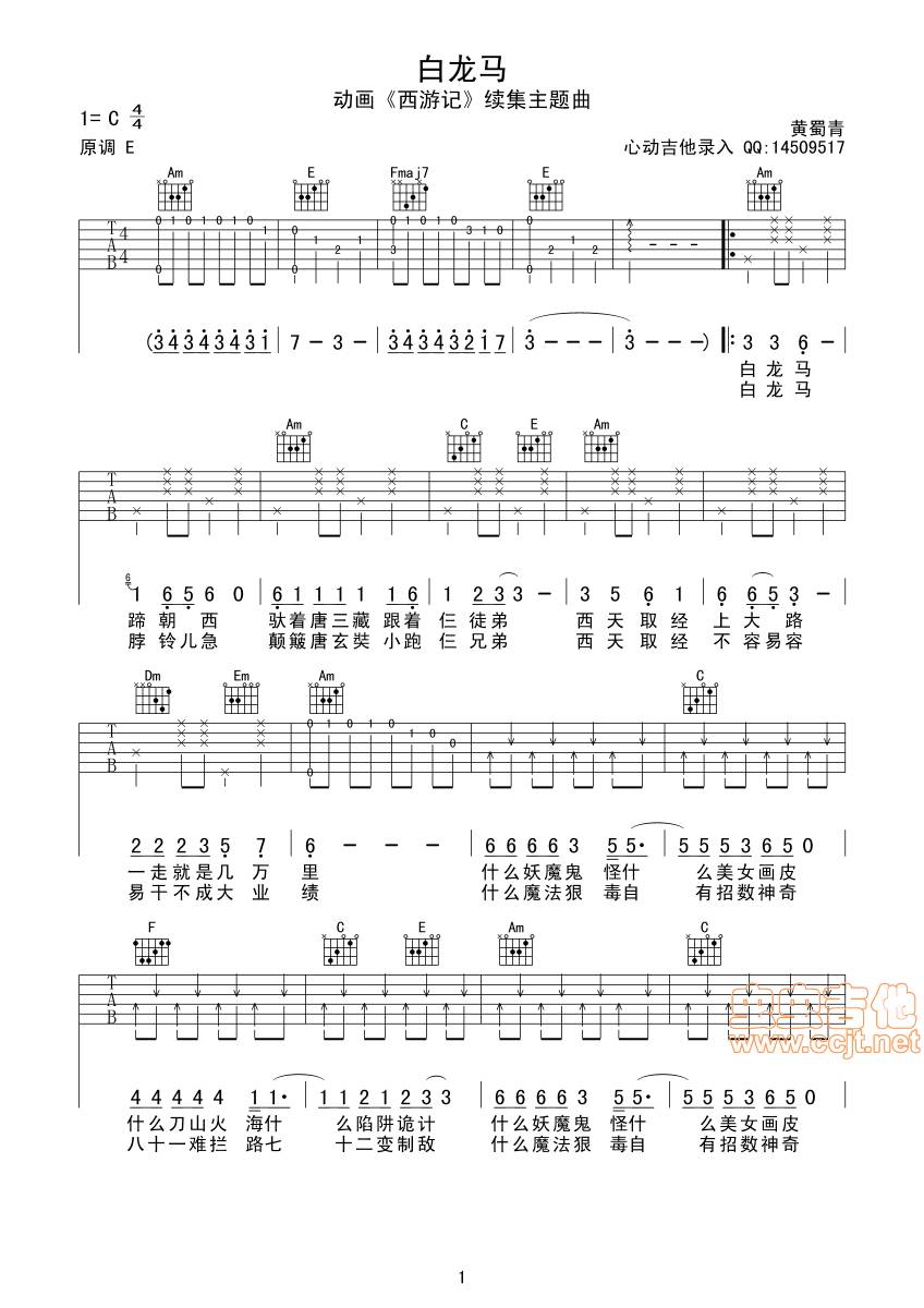 白龙马吉他谱