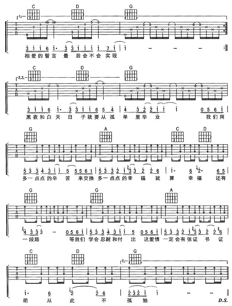 爱情证书吉他谱