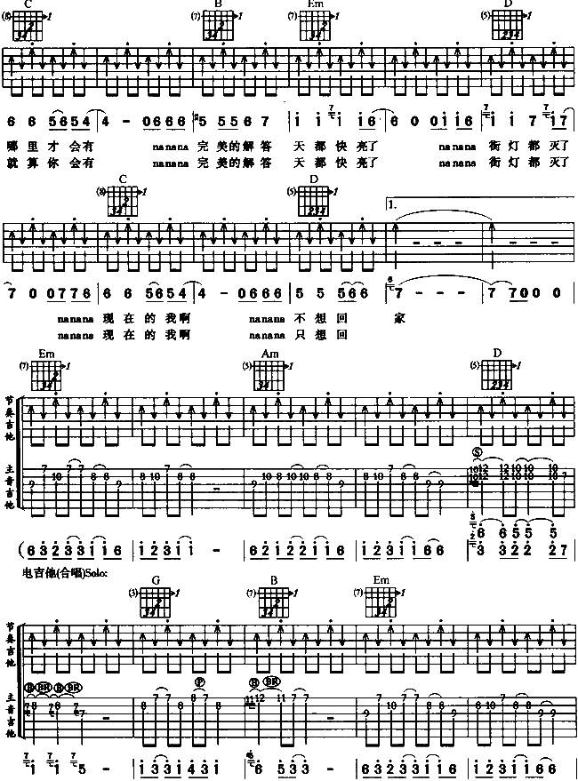 失恋日记吉他谱