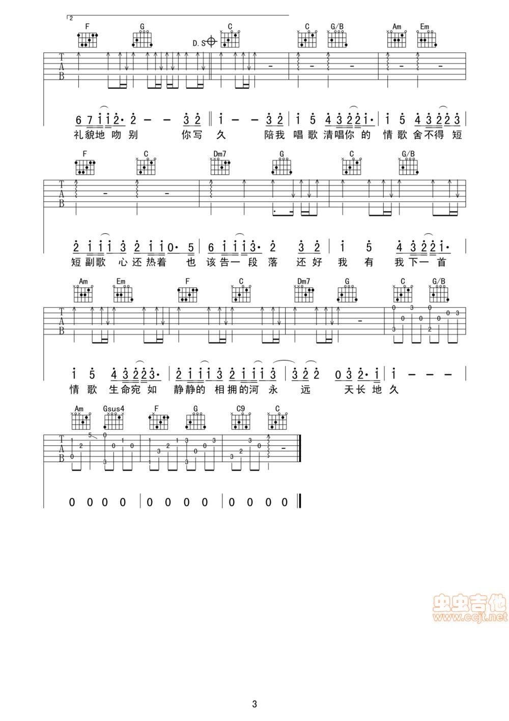 情歌吉他谱 