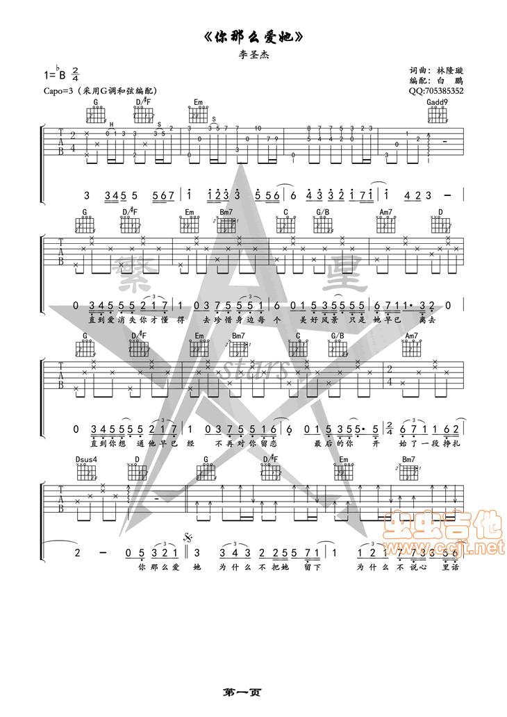 你那么爱她吉他谱