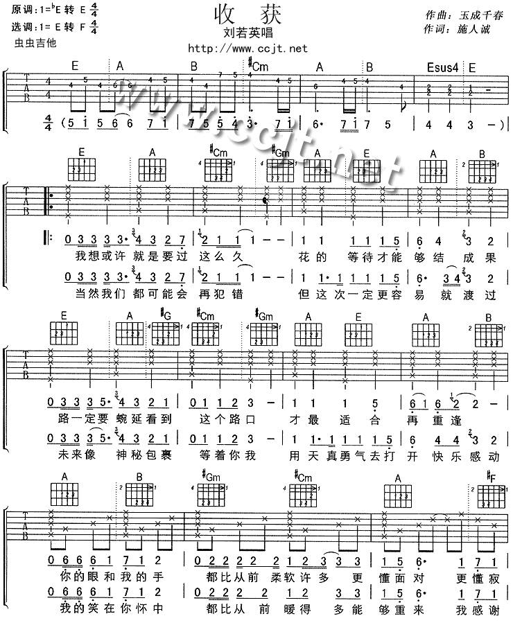 收获吉他谱