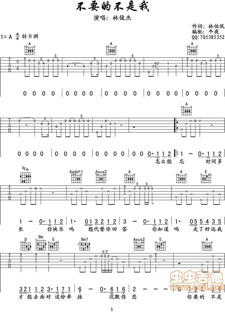 你要的不是我吉他谱