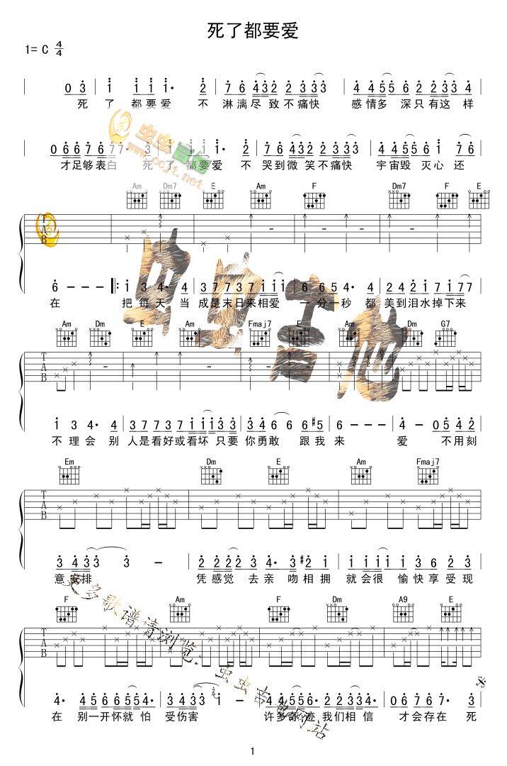 死了都要爱吉他谱