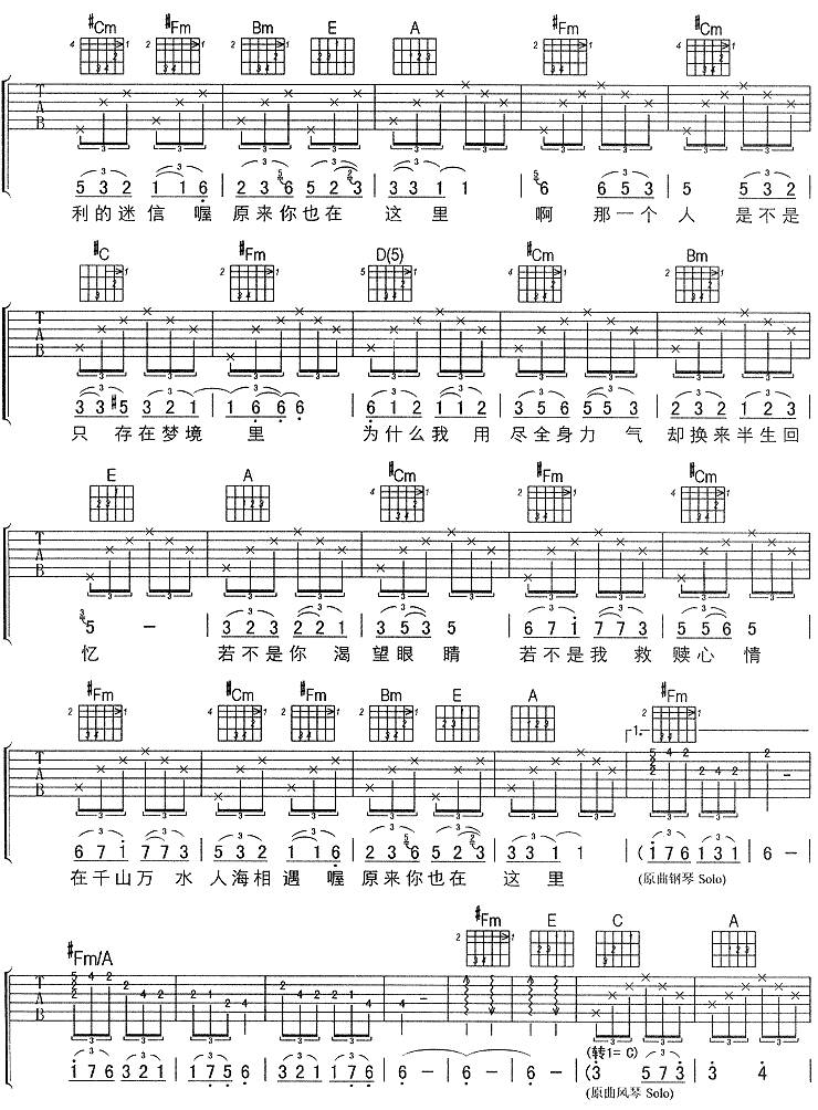 原来你也在这里（图片）吉他谱