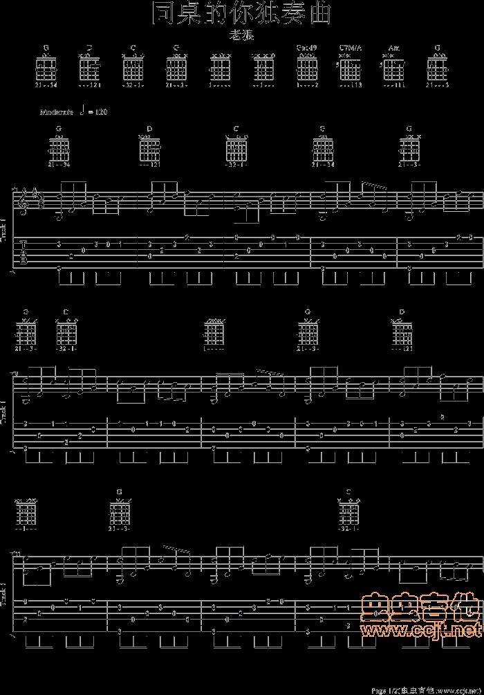同桌的你吉他谱