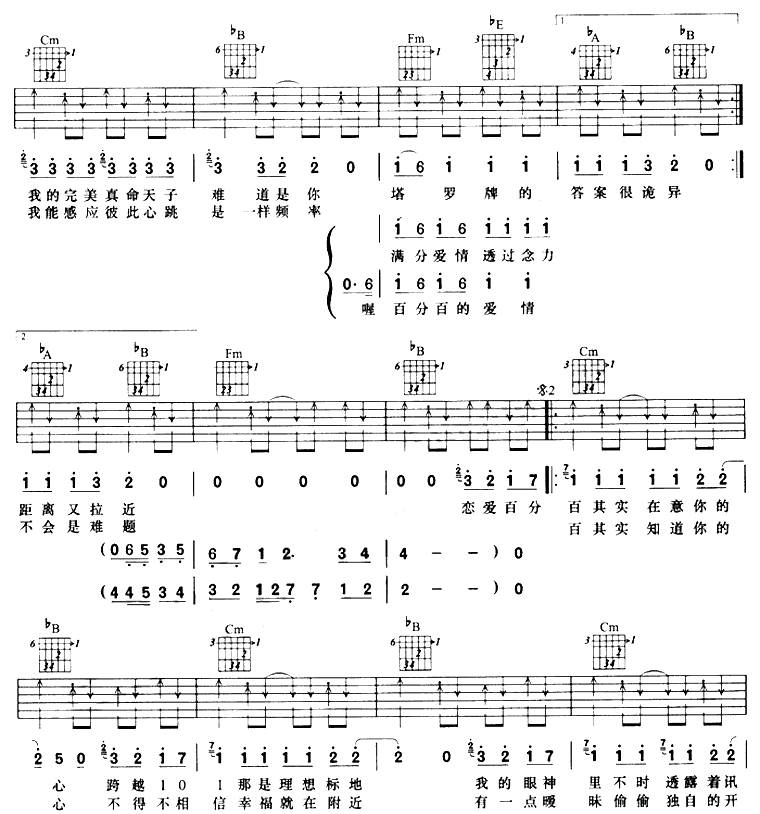 恋爱百分百吉他谱
