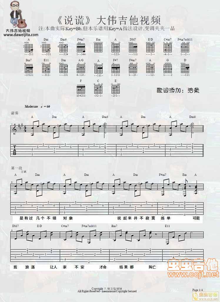 说谎吉他谱