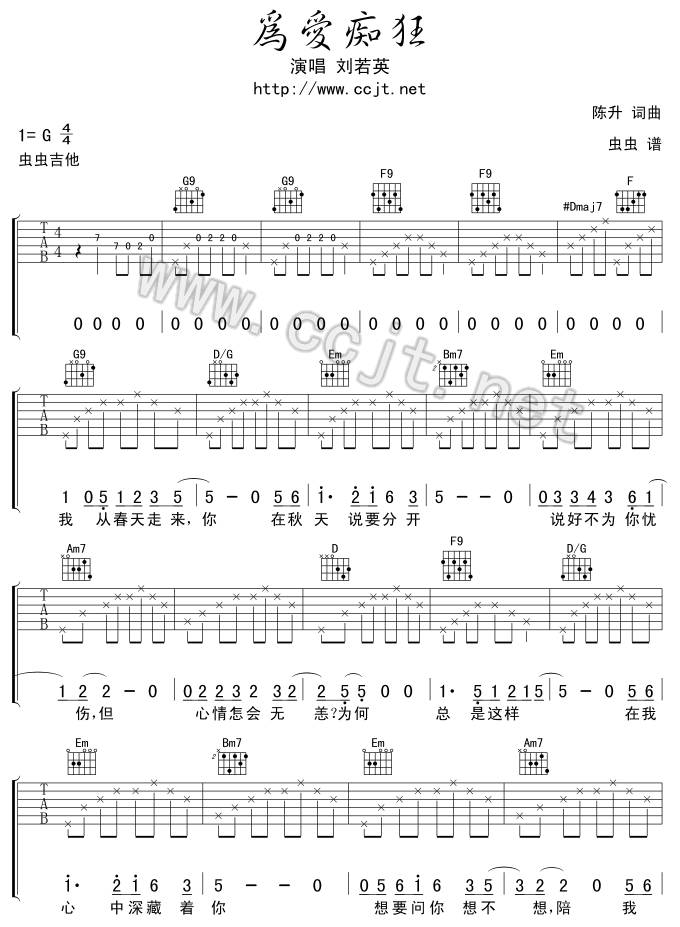 为爱痴狂吉他谱