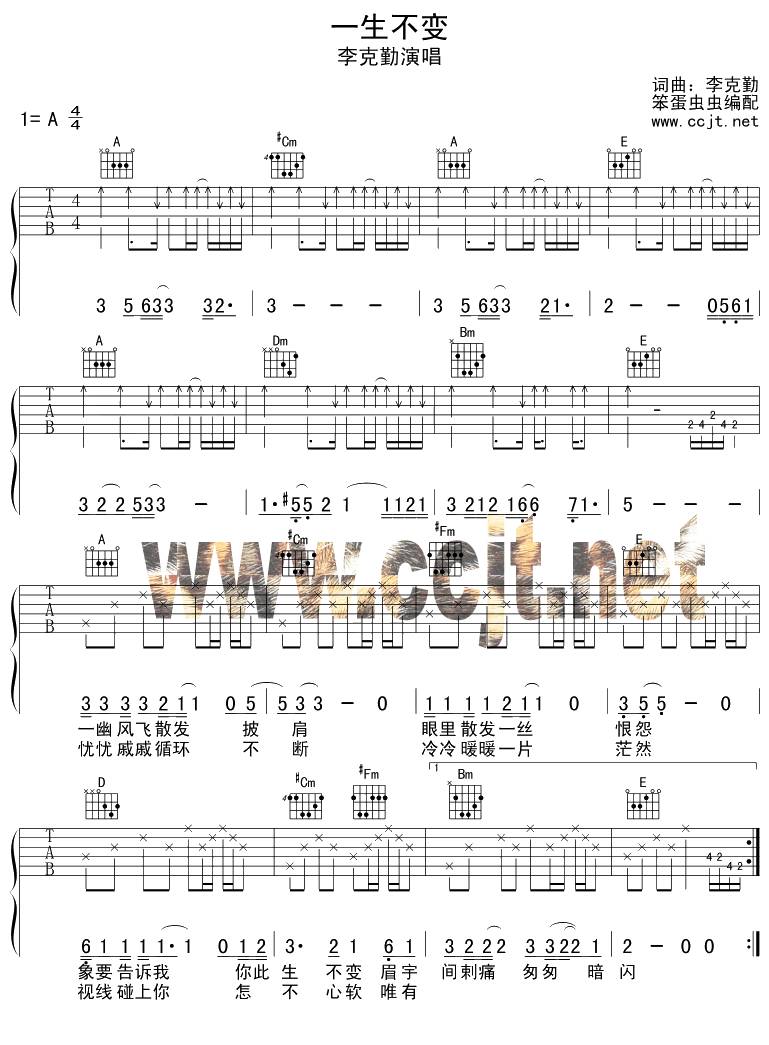 一生不变吉他谱