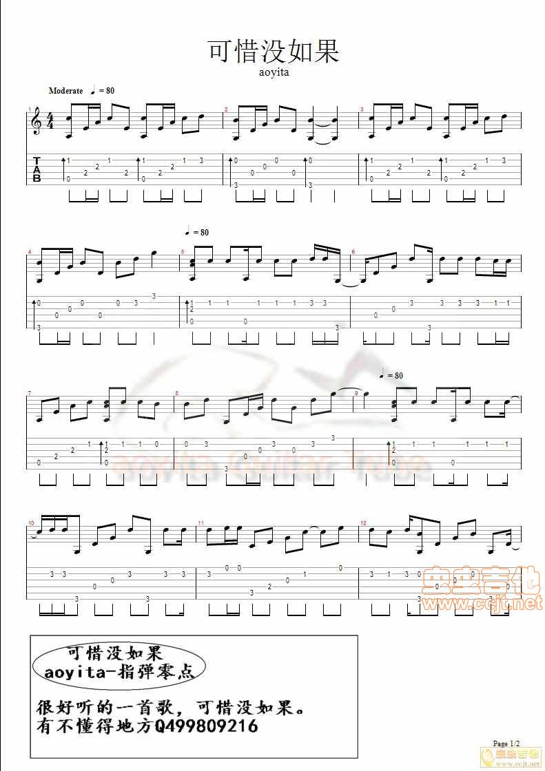 可惜没如果吉他谱