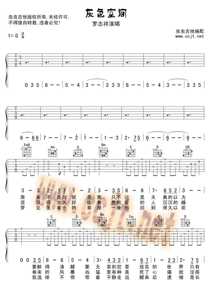 灰色空间吉他谱