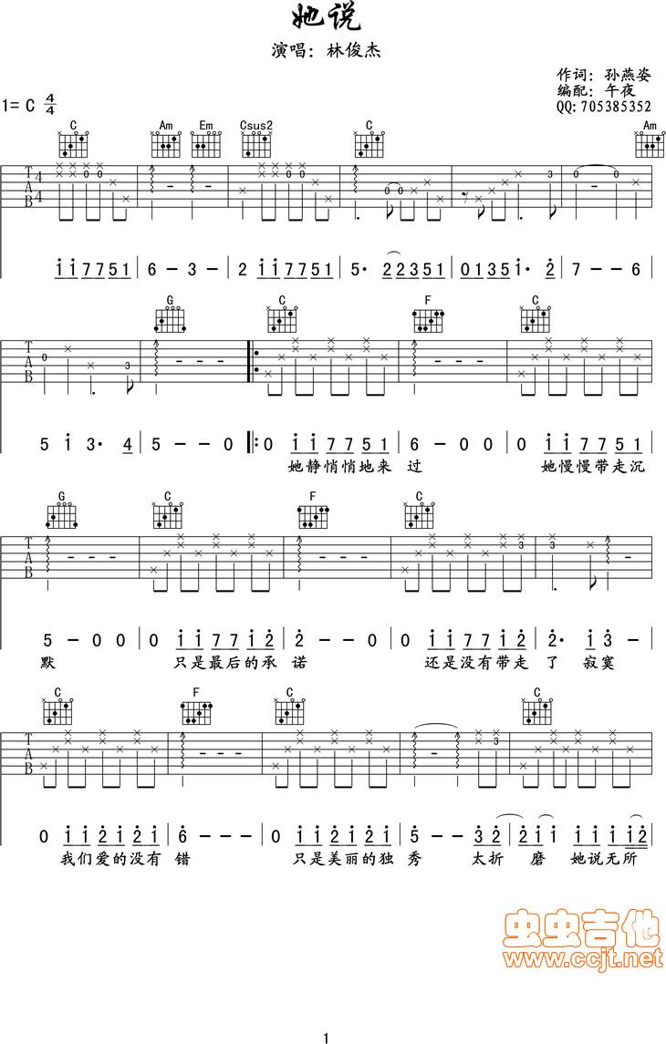 她说吉他谱
