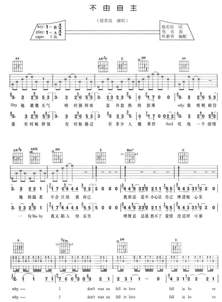 不由自主吉他谱