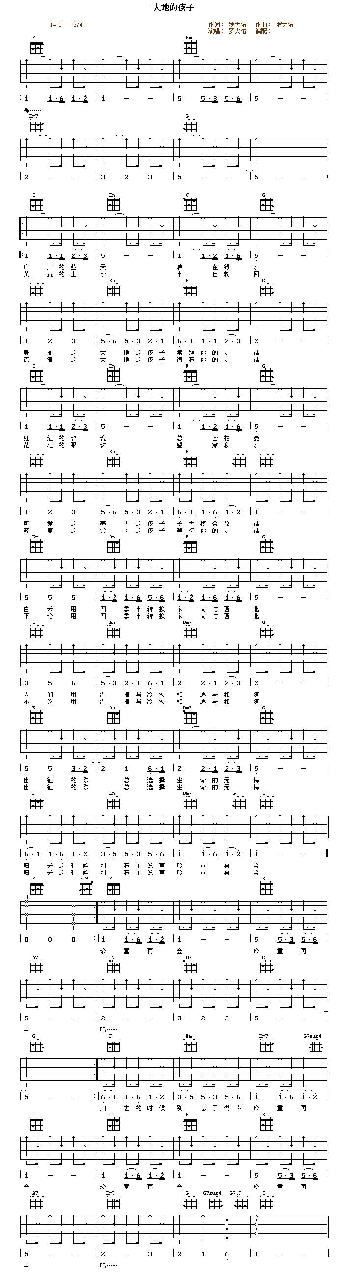 大地的孩子吉他谱 