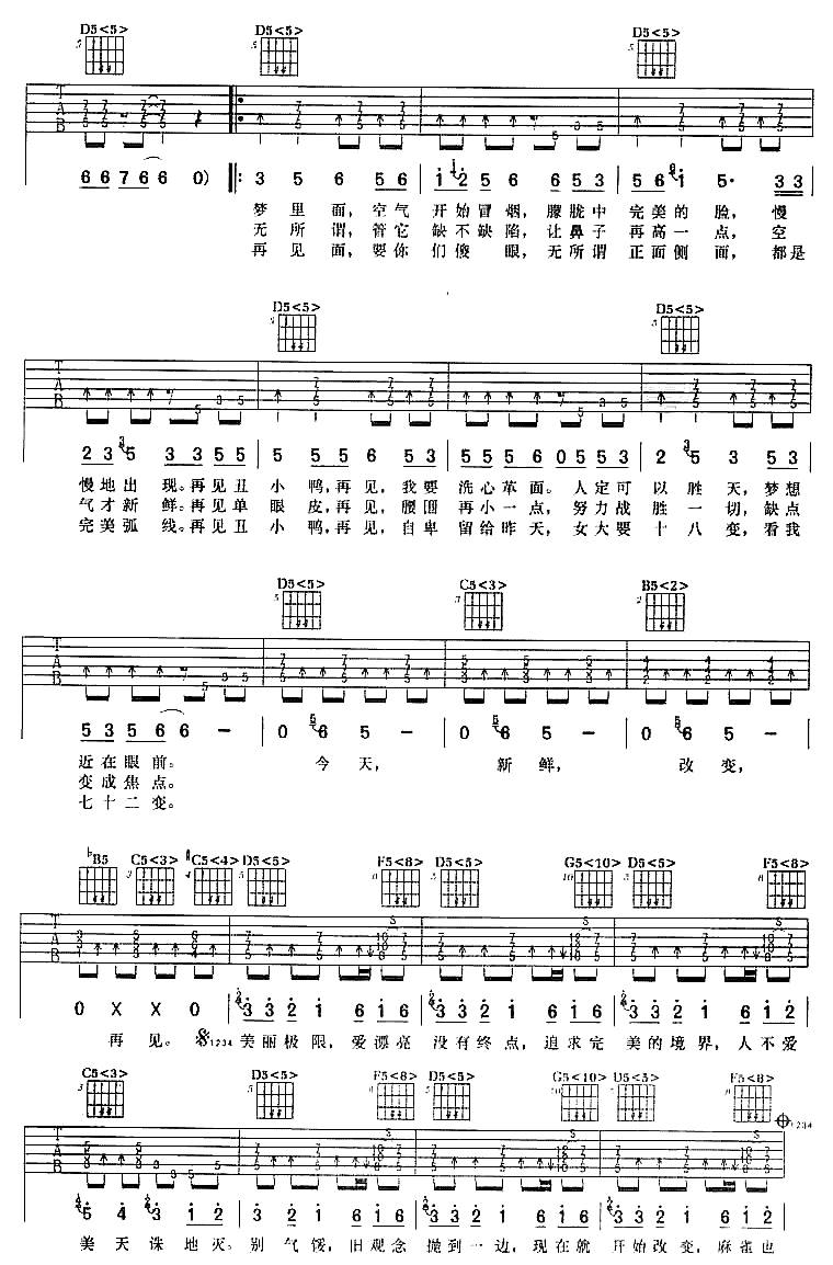 看我七十二变吉他谱
