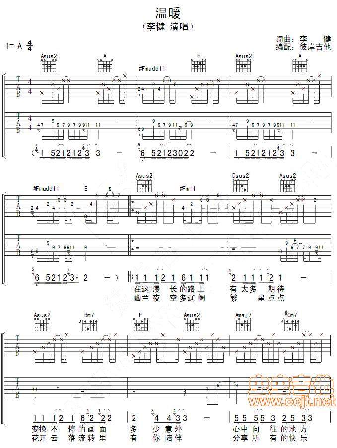 温暖吉他谱