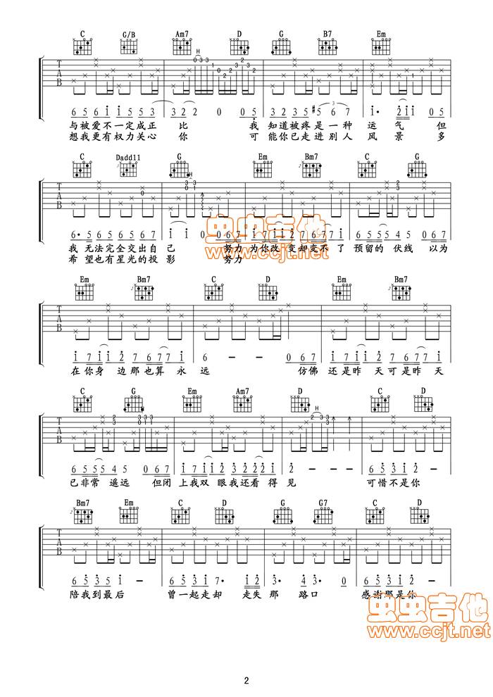 可惜不是你吉他谱