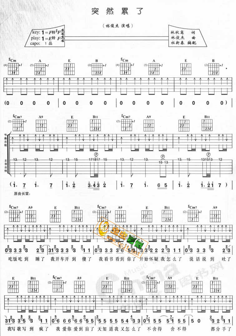 突然累了吉他谱