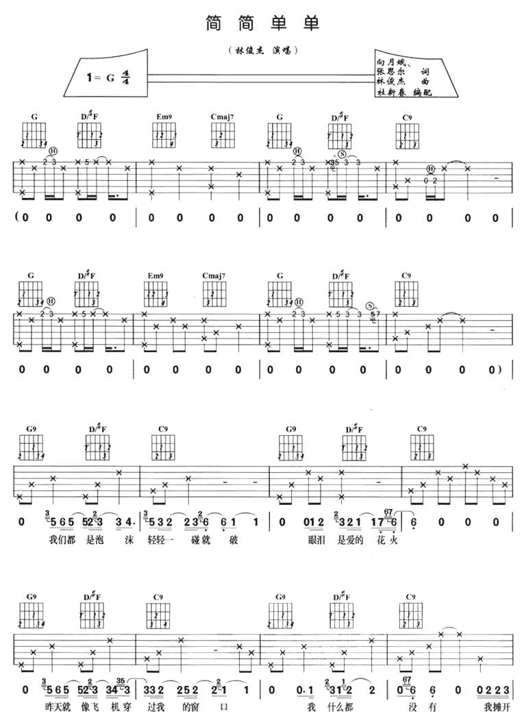 简简单单吉他谱