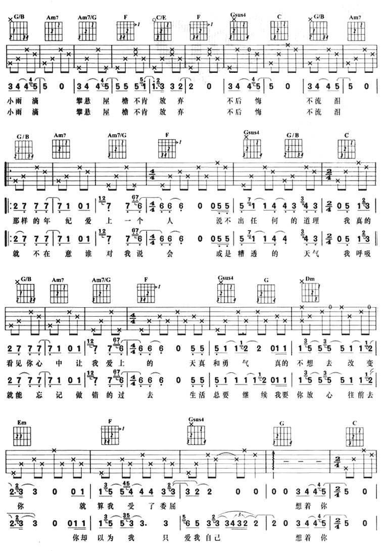 我的烦恼是你吉他谱