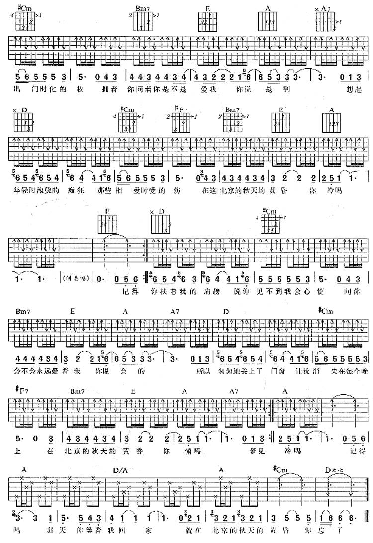 北京的秋天的黄昏吉他谱 