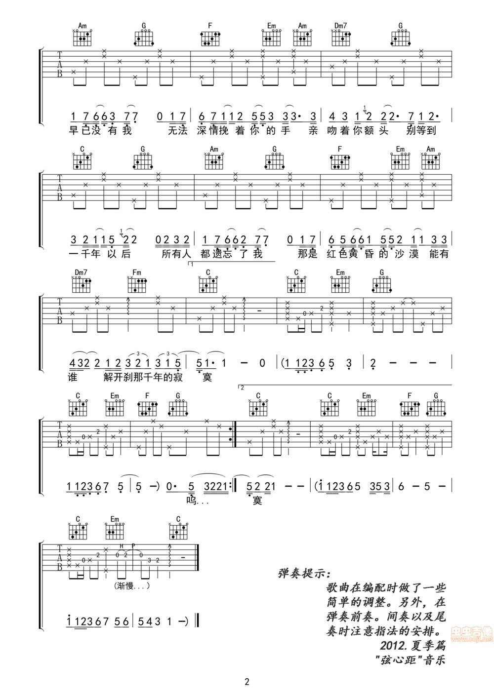 一千年以后吉他谱 