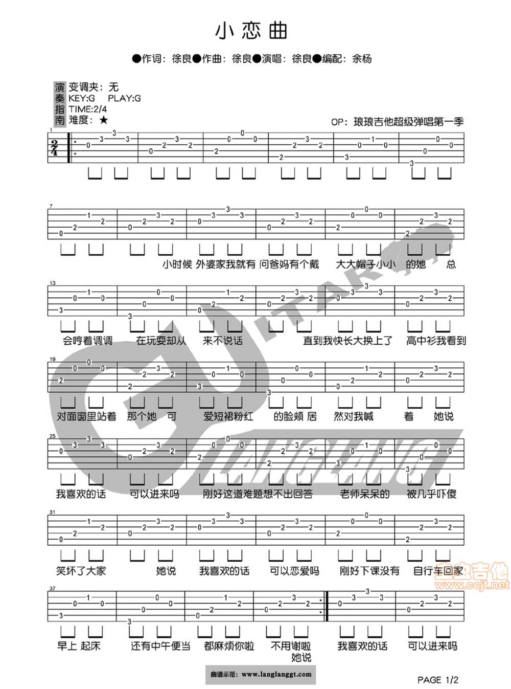 小恋曲吉他谱