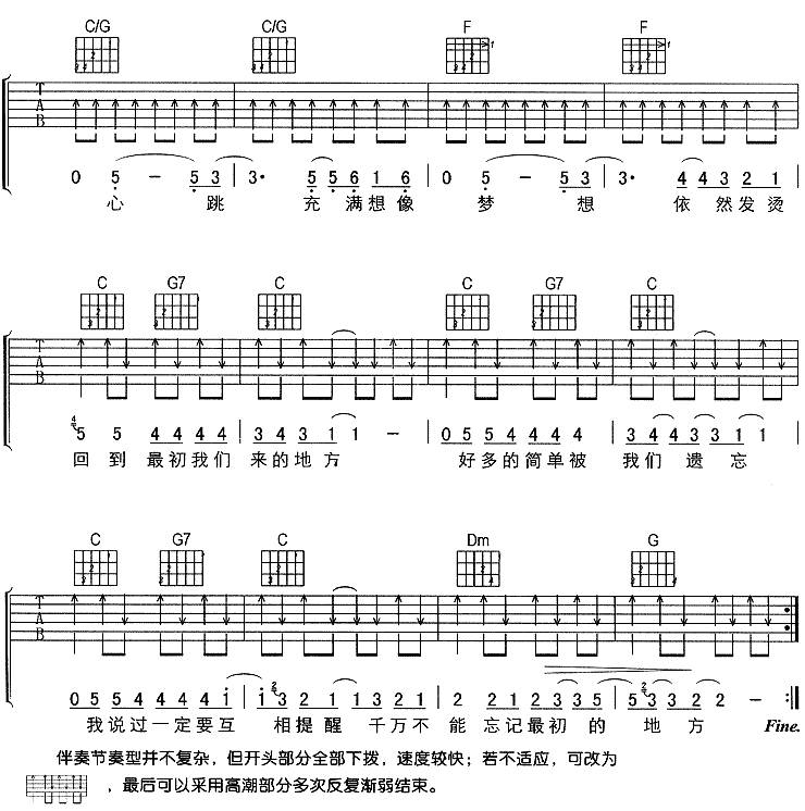 最初的地方吉他谱 