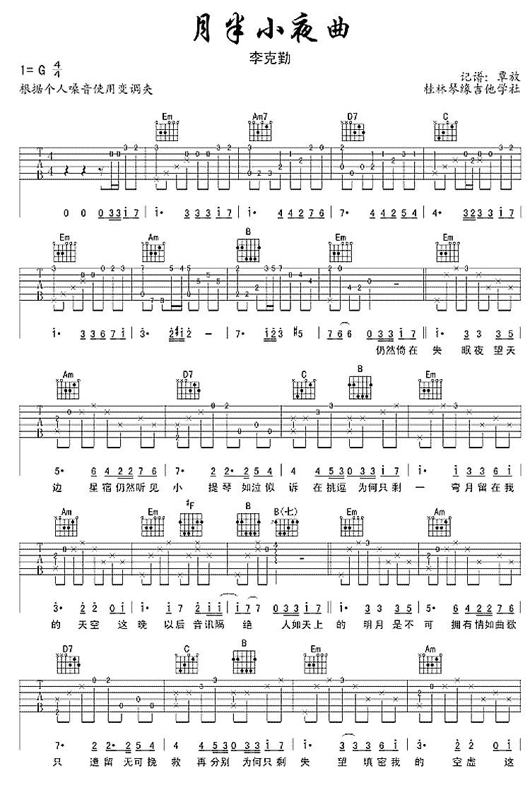 月半小夜曲吉他谱