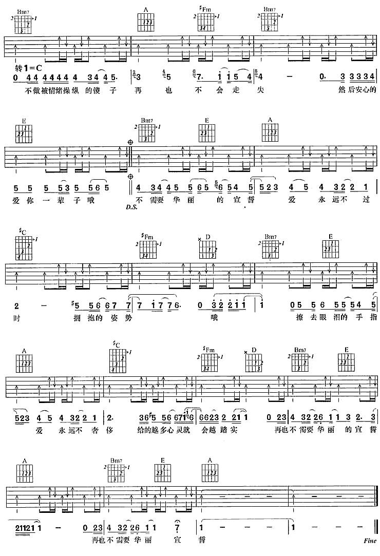 熟男情歌吉他谱 