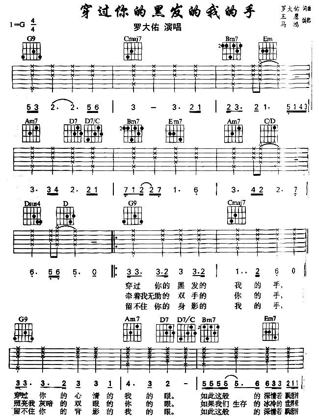 穿过你的黑发的我的手吉他谱