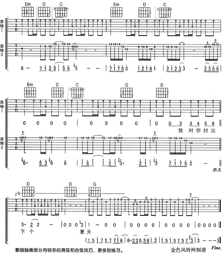 成全（图片）吉他谱 