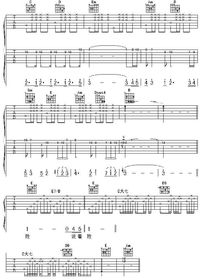 虎口脱险吉他谱 