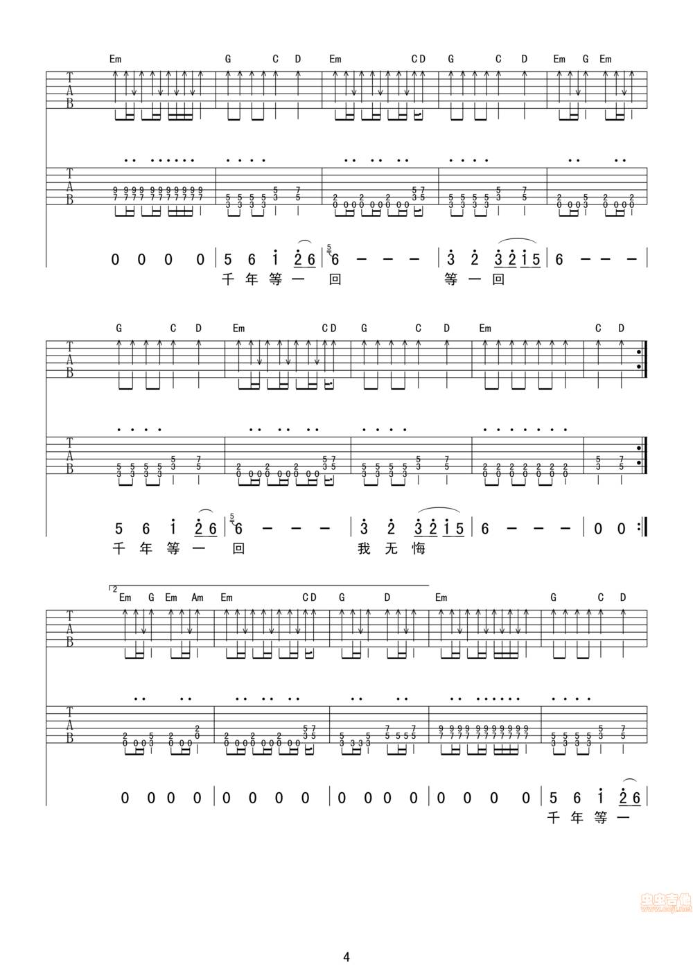 千年等一回吉他谱 
